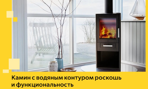 Камин с водяным контуром роскошь и функциональность в Ефремах